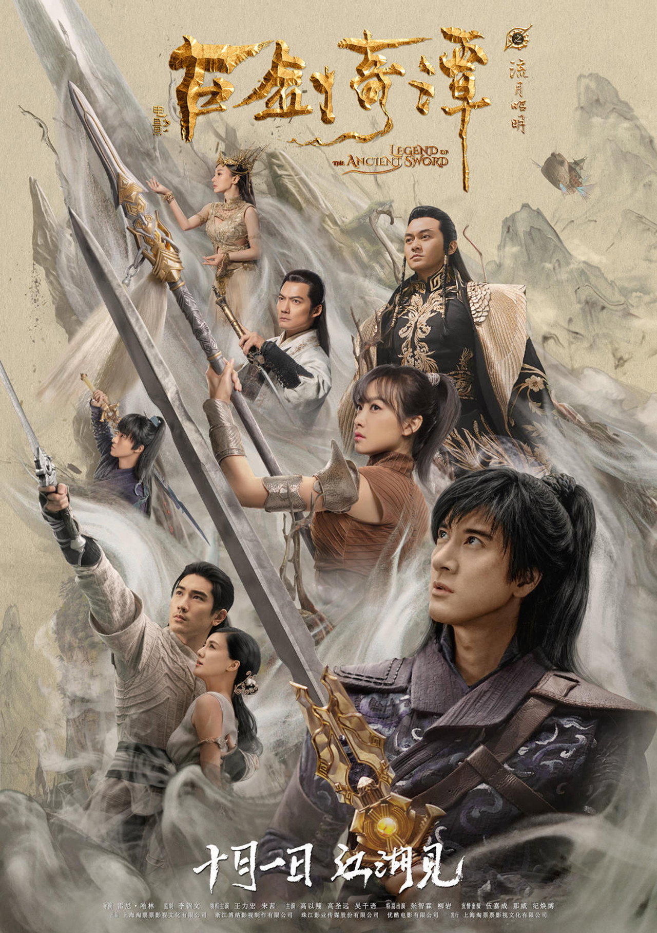 Legend of the Ancient Sword afişi
