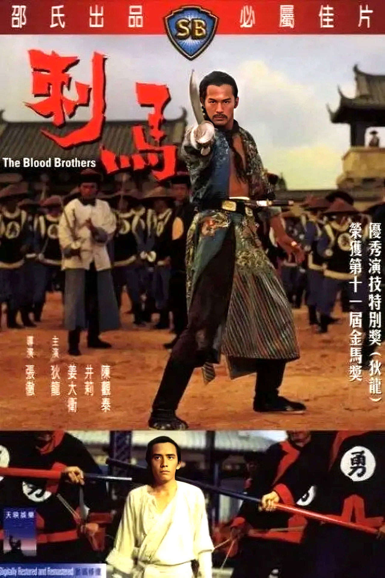 Blood Brothers afişi